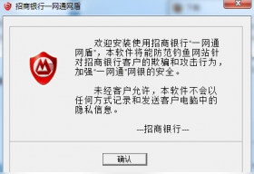 招商银行一网通网盾官网